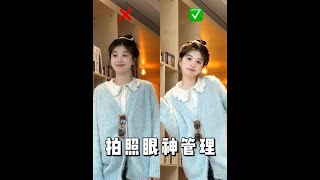 5个眼神管理技巧超上镜秒出片拍照技巧生活
