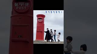 天空のポスト #vlog #家族でおでかけ #japan #挑戦