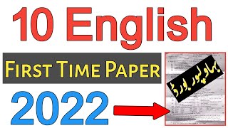 Bise BWP Board 2022 10th Class English First Group Paper,  First Time English BWP Board Paper 2022