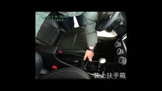 ColtPlus扶手箱-安裝影片