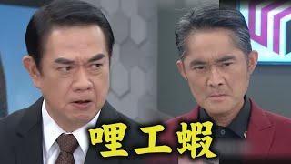【願望】世賢.金鋒狡猾將股份到手卻遭反將一軍 被拖鞋巴頭教訓"殺傷力不大侮辱性極強"｜願望週記｜完全娛樂