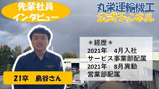【採用動画】新卒採用＊社員インタビュー