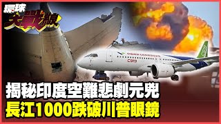 India's 787 dual engines failed at the same time, the fatal key was exposed!
