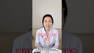 114、#医学科普#女性健康#女性知识#大数据推荐给有需要的人#美美的张医生