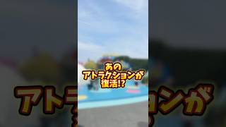 [USJ] That attraction is back!? What do you all think? #usj #universal #shorts
