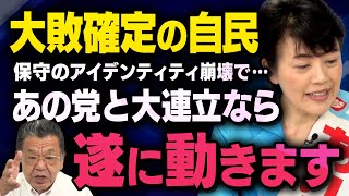 【虎ノ門ニュース】参院選の選挙対策とウワサされる自民党のあの政策について緊急インタビューしたら・・・（須田慎一郎×有村治子）