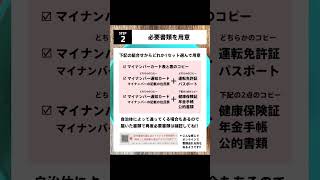 ワンストップ特例制度とは？　#shorts