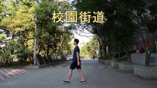 台灣大學街拍|台灣大學風景|美麗大學|阿瑋TV