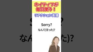 【リアクション英語10選】ネイティブの日常会話