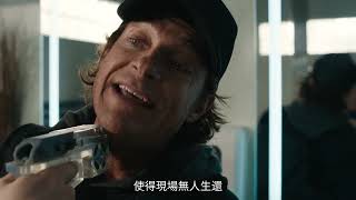 2024最新犯罪爽片《隨身危機》！恐怖分子攜帶劇毒物質登機！安檢員與恐怖分子鬥智鬥勇