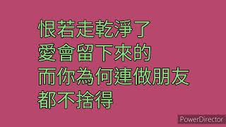 楊奇煜（只要你還記得歌詞版） by惹我別隨便