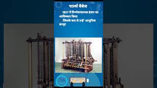 charles babbage father of Computer #tranding #education