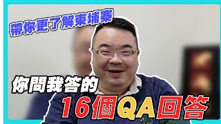 柬埔寨【房地產投資】第六集：Q ＆ A 關於海外不動產投資及柬埔寨房地產投資  你問我答！ #柬埔寨#金邊#柬埔寨房地產#海外不動產#海外投資#房地產#cambodia #phnompenh