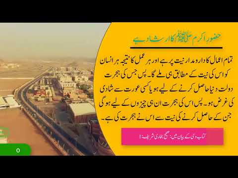 Beautiful rectition in urdu Sahi Bukhari Hadith No 1.