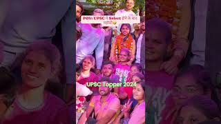 UPSC RESULT 2023🔥🔥#shorts #upsc #upsctopper #upscresult #viral #motivation #ytshorts