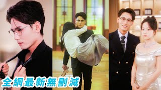 小丫头被母亲抵债给霸道总裁，她认为的冷漠专制，都是总裁内心狂热的宠爱，她以为自己只是总裁抵挡联姻的工具，其实是他的蓄谋已久和暗恋成真#谢予望#杨志雯