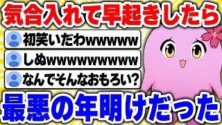 2024年 最悪の瞬間 【 SqLA 】