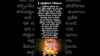 #శ్రీదత్తాత్రేయుని విశేషములు ఏమిటి!?#దత్తాత్రేయ జయంతి#dattatreya#dattatreyajayanti#shorts#devotional