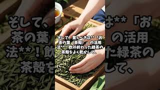 【いにしえの知恵🌿】昔ながらの日本式におい対策！香で、風で、お茶で…快適な暮らしの工夫 #雑学 #プチ知識 #歴史