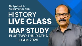 LIVE | PLUS TWO THULYATHA HISTORY MAPSTUDY | +2 ഹിസ്റ്ററി മാപ്സ്റ്റഡി എക്സാം സ്‌പെഷ്യൽ 2025 #econlab