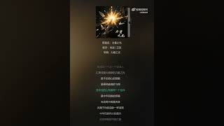 Xiao Zhan （肖战） & Wang Xian (王弦) Public Welfare Song - 《力量之光 The Light of Power》