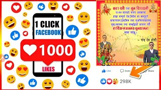 ✅ BEST FACEBOOK AUTO LIKER APP 2020 | How to increase FACEBOOK LIKES (2020) | BEST FB AUTO LIKER APP