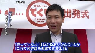 買い物弱者をサポート 淡路市で移動スーパーの出発式