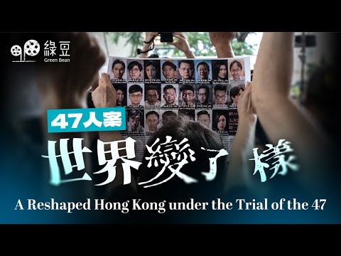 47人案判刑，戴耀廷被判囚10年，最短刑期為4年2個月｜獄中還押逾千日，他們有幾多改變，香港還一樣嗎？| A Reshaped Hong Kong under the Trial of the 47