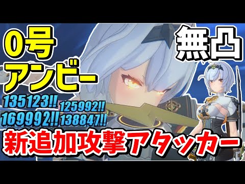 【ゼンゼロ】永遠に火力が止まらない電気最強アタッカー「0号アンビー」解説【ゼンレスゾーンゼロ/ZZZ】【ゆっくり実況】