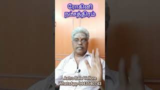 #shorts | #ரோகினி #நட்சத்திரம் வழிபடும் தெய்வம் | #Rogini Natchatram | #AstroBalaVellore