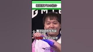 【1分Mリーガー紹介】小さな天才こと堀プロは本当に天才なのか！！子供を愛するかっこいい雀士！！＃shorts