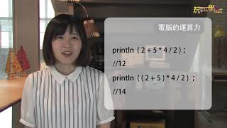 3-1 運算能力