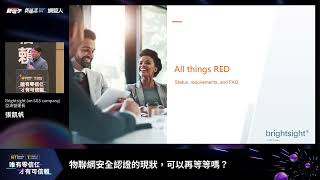 物聯網安全認證的現狀，可以再等等嗎？ — SGS