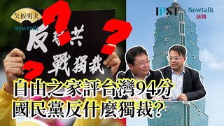 【矢板明夫Newtalk】馬雲 馬化騰為什麼被習近平割韭菜？柯文哲12年前就跑北京求見"這個人" 2025-05-01 Ep.71 李孟居 矢板明夫