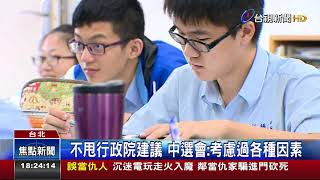 立委補選撞學測中選會不改期藍綠齊轟