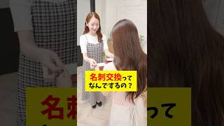 名刺ってすごいポテンシャルあるらしい  #仕事術  #Sky株式会社 #ビジネス #会社 #SKYPCE