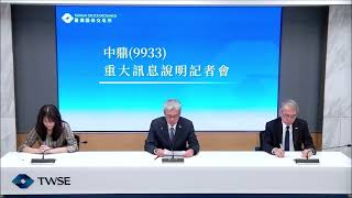 114.07.29--中鼎(9933)重大訊息