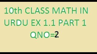 10TH CLASS  MATH IN URDU EX 1.1 PART 1 QNO=2