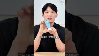 抗老化清新潤色防曬乳SPF30 不只是防曬更是日間保養🩵｜寶拉珍選Paula's Choice#寶拉珍選  #防曬  #sunscreen  #skincare  #美白