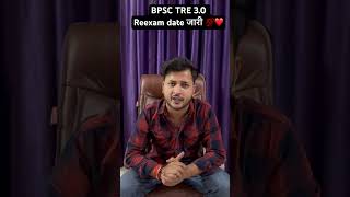 BPSC TRE 3.0 REEXAM DATE जारी | bpsc tre latest update #biharteacher