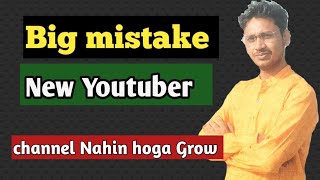 Success key of successful youtuber ! How to make a successful youtuber ! Big mistake New youtuber