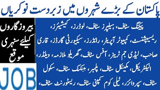 Multiple Cities Staff Jobs Vacancies| All Company Jobs Vacancy| Latest Private Jobs Vacancy
