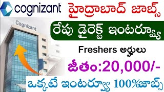 Hydrabad Cognizant Company Walk In Interviews 2024 | Latest private jobs in Hyderabad | Jobs Telugu