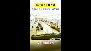中国巡航导弹生产线公开了！全自动无人生产，展现强大实力。