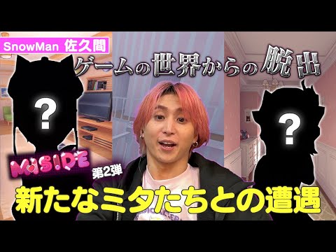 ホラーゲームだけど超楽しそうに絶叫する佐久間【MiSide:ミサイド】
