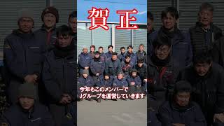 【謹賀新年】あけましておめでとうございます！新年のご挨拶！