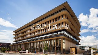 【特殊塗装】OSHIROX施工事例:各務原市庁舎