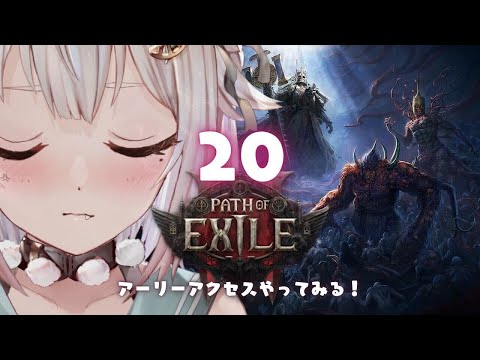 #20【 Path of Exile 2 】早期アクセス！！王覇山、初見プレイぽぽぽぽぽぽぽぽぽぽぽぽぽぽぽぽぽぽぽぽえ。（ はじめてのPoE2 ）です【にじさんじ/葉山舞鈴】