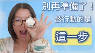 【網路創業第一步】不是技能也不是人脈，而是這個選擇！