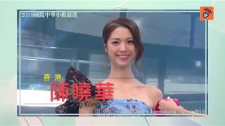 娛樂新聞台 | 2019國際中華小姐 | 競選 | 香港 |  陳曉華 | 中華小姐 | 香港小姐  | 佳麗